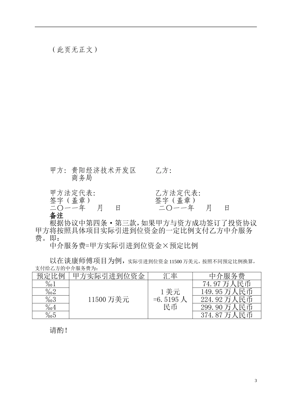 招商引资中介协议书_第3页