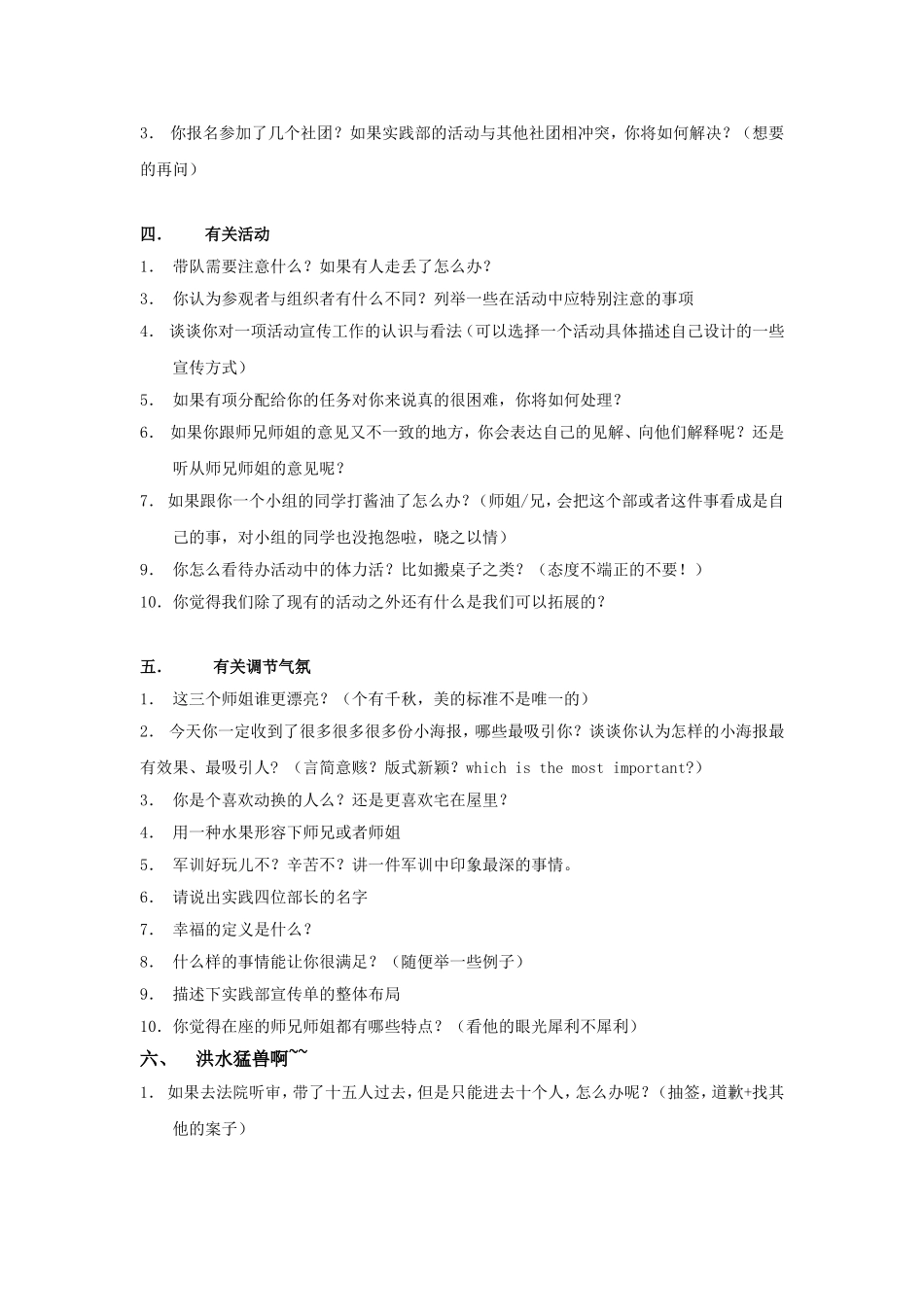 学生会招新面试问题_第2页