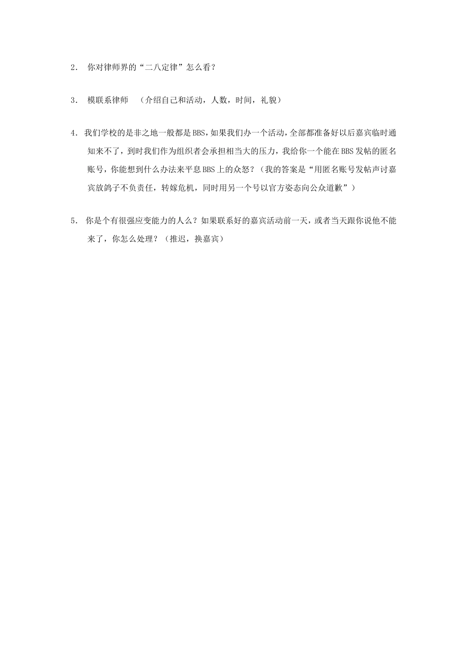 学生会招新面试问题_第3页