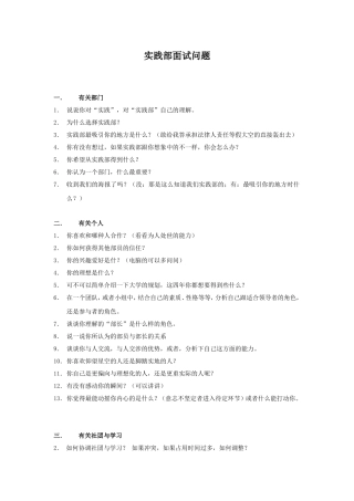 学生会招新面试问题