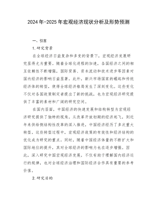 2024年-2025年宏观经济现状分析及形势预测