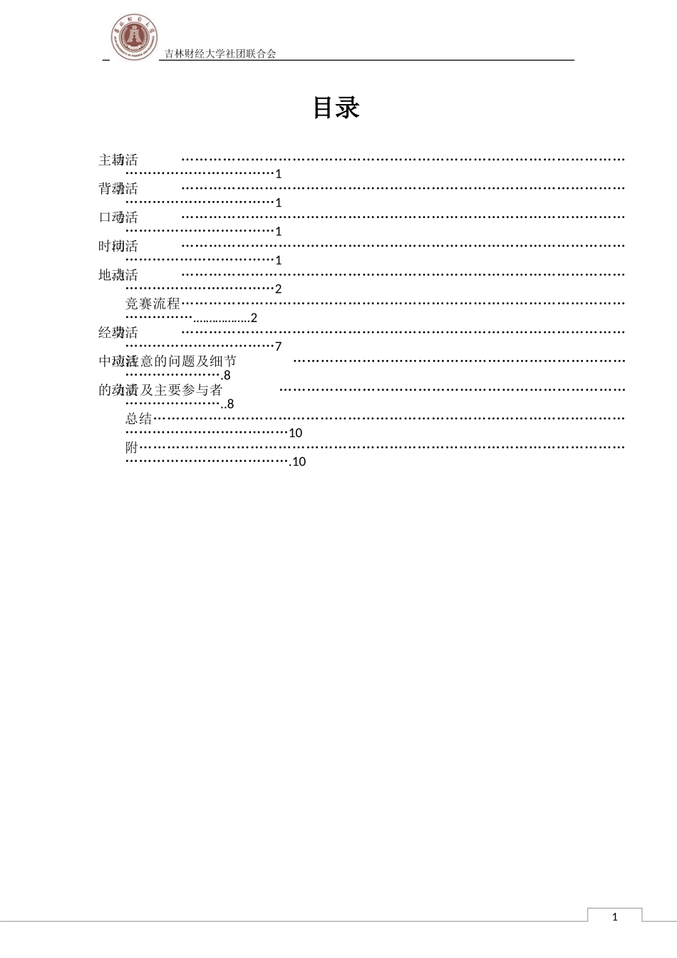 校园主持人大赛策划书_第2页