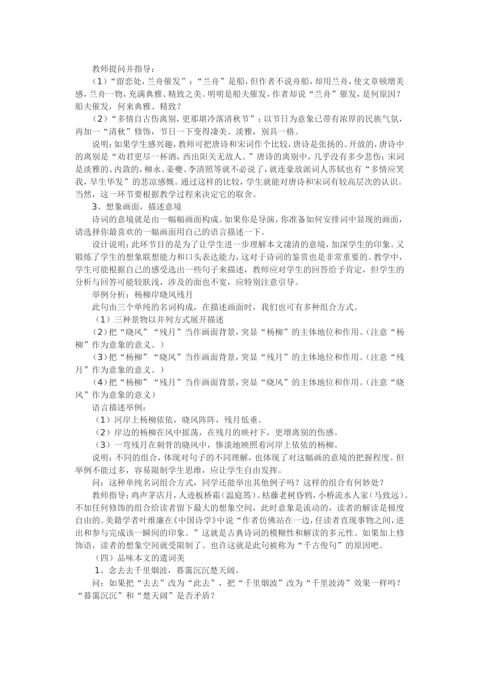 雨霖铃教学设计(市级一等奖)_第3页