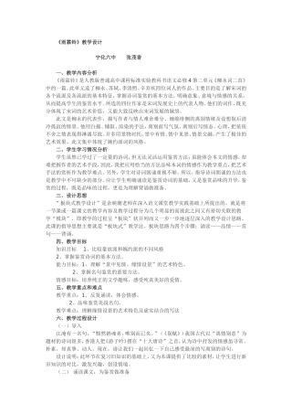 雨霖铃教学设计(市级一等奖)