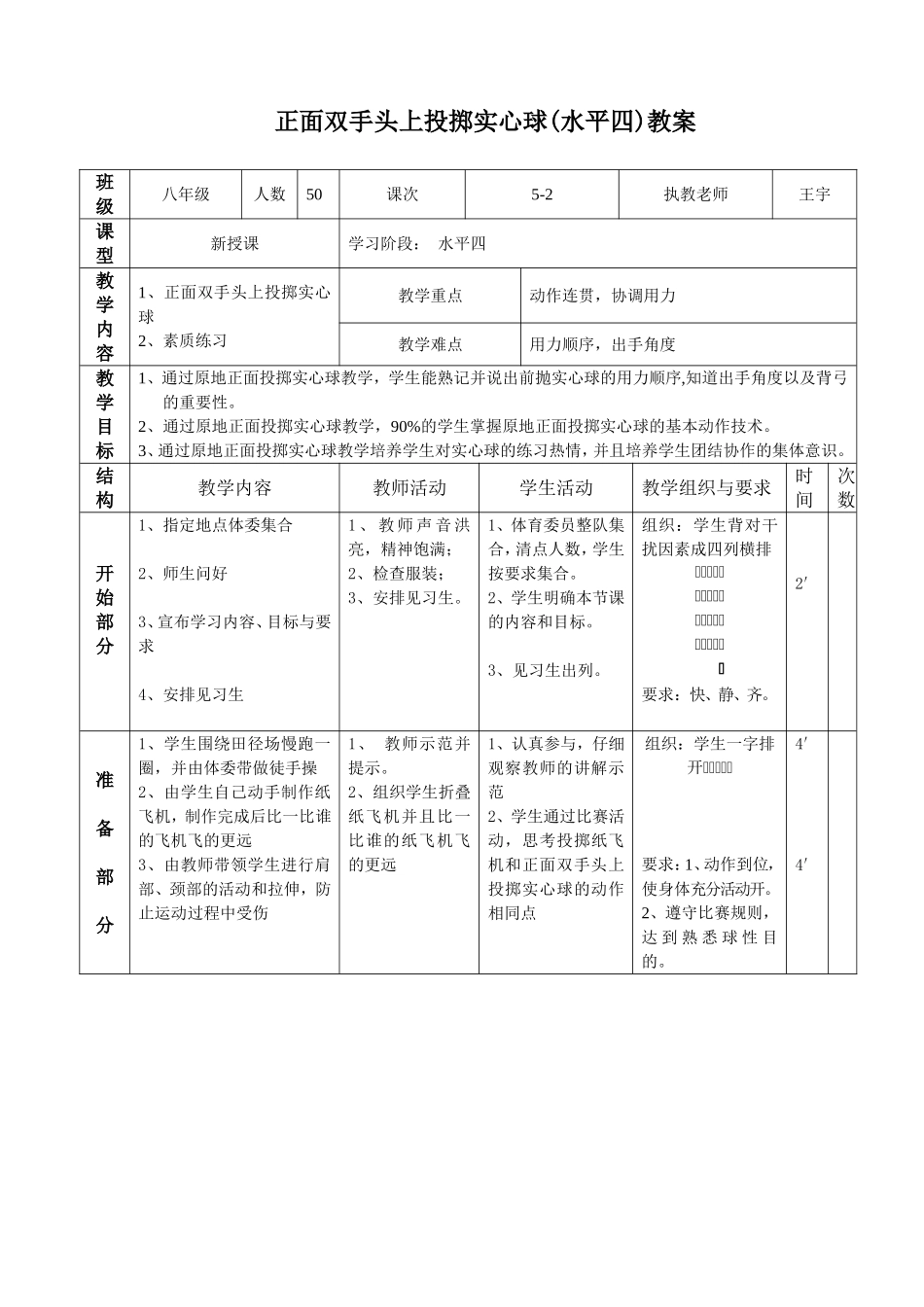 正面双手头上投掷实心球教案_第1页