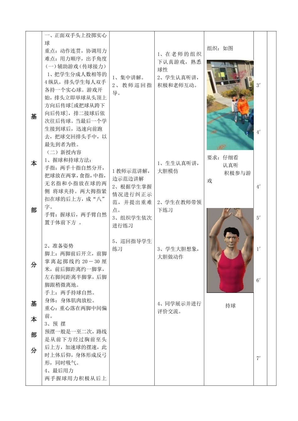正面双手头上投掷实心球教案_第2页