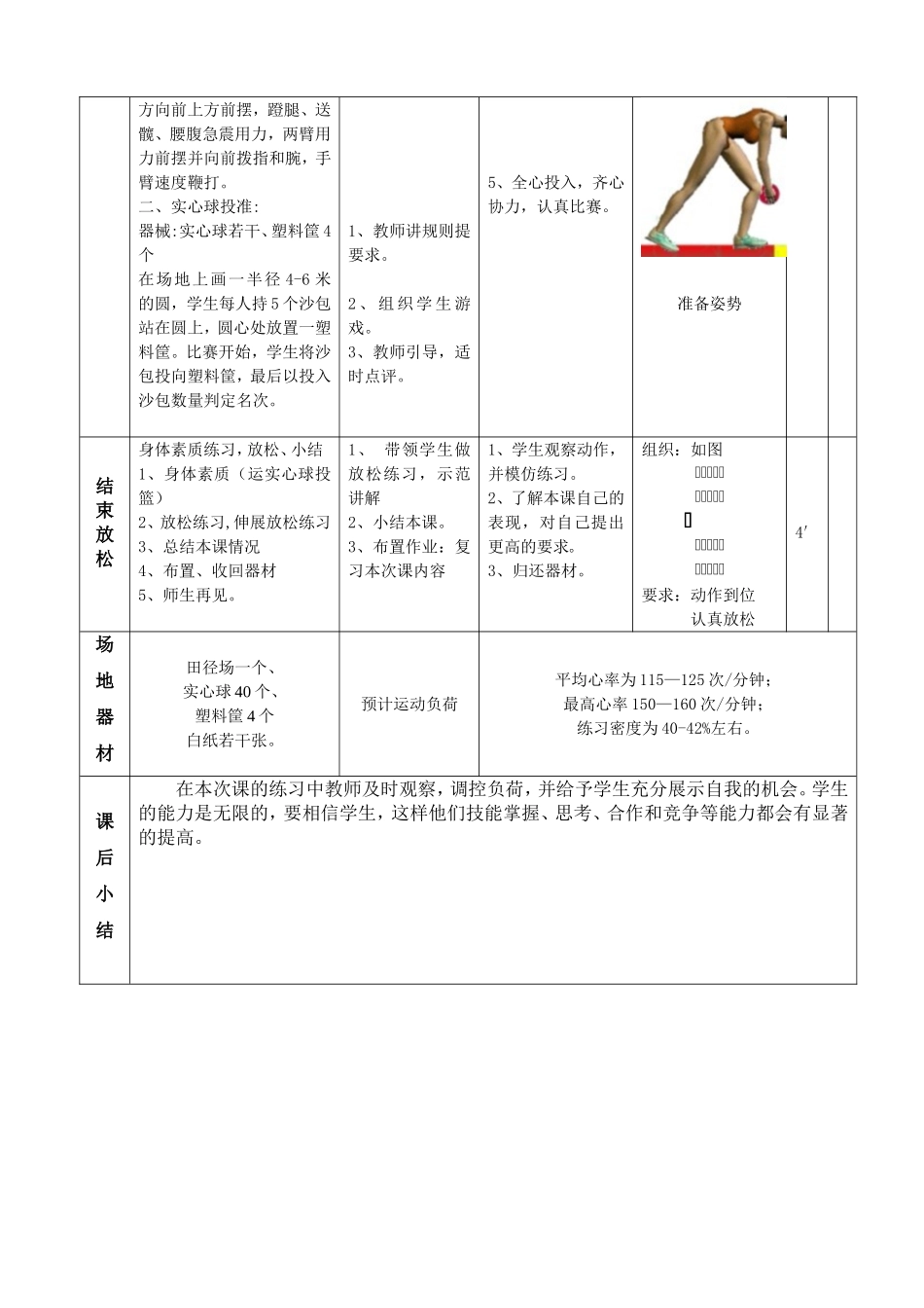 正面双手头上投掷实心球教案_第3页