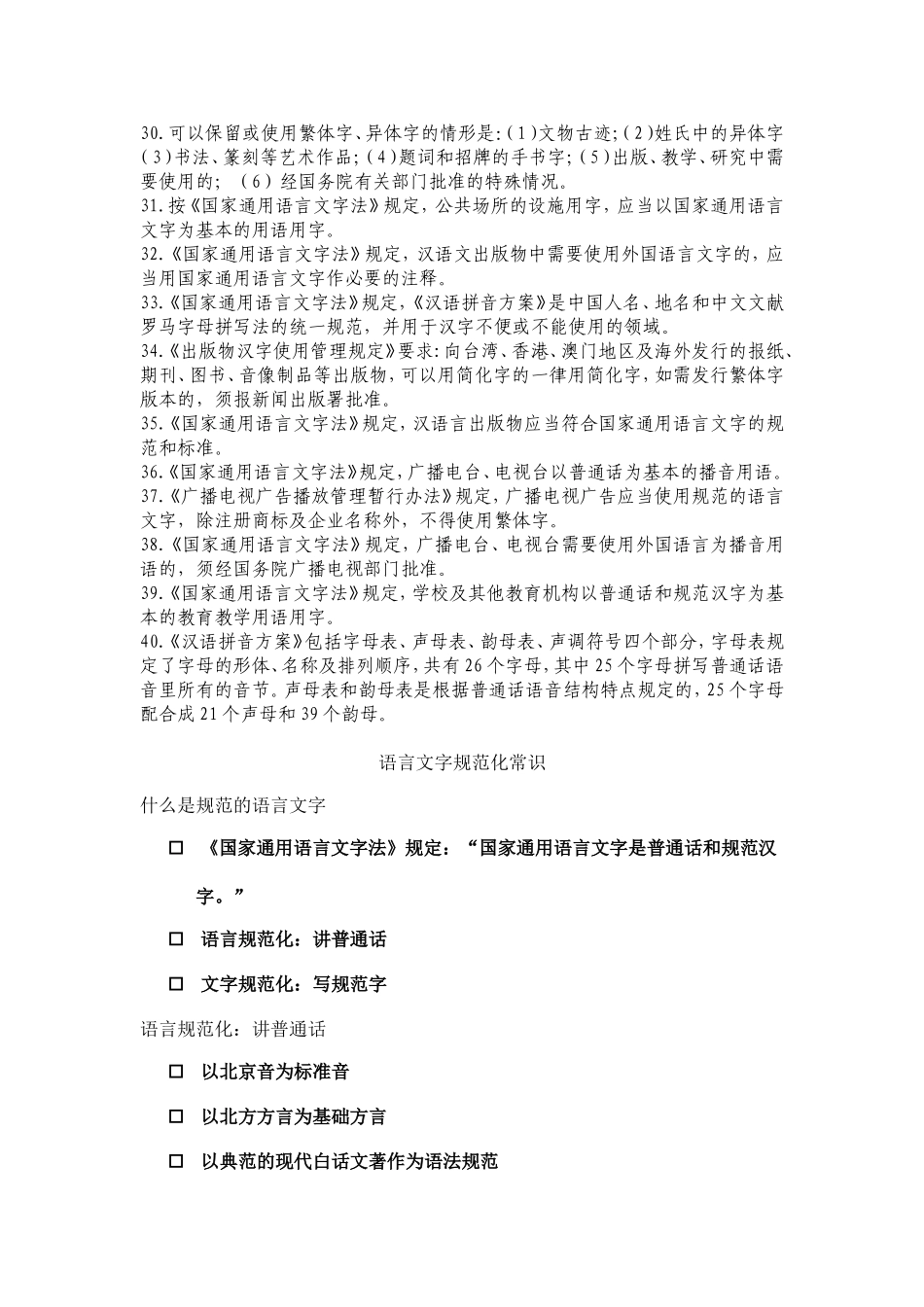 语言文字规范化常识_第2页