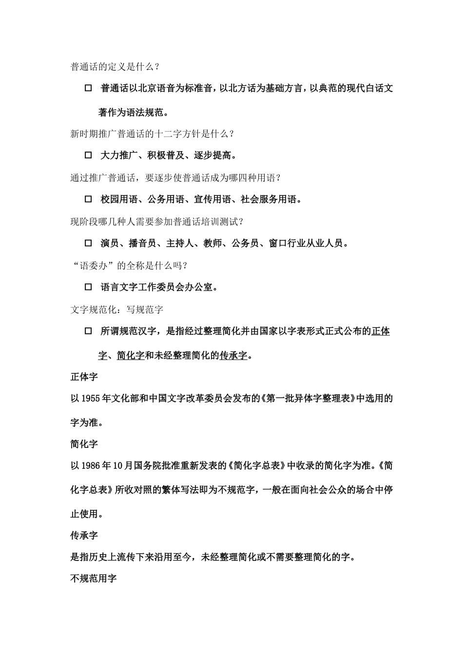 语言文字规范化常识_第3页