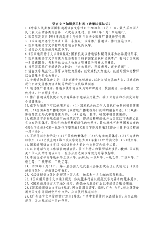 语言文字规范化常识