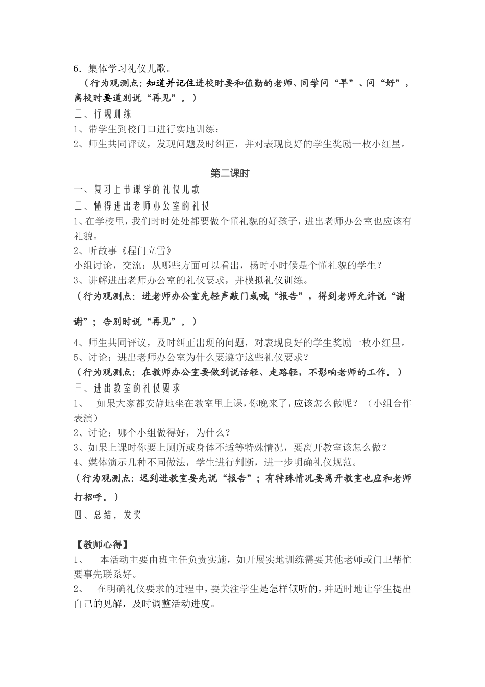 杨浦区中原路小学模块案例二了解规范遵守规则_第2页