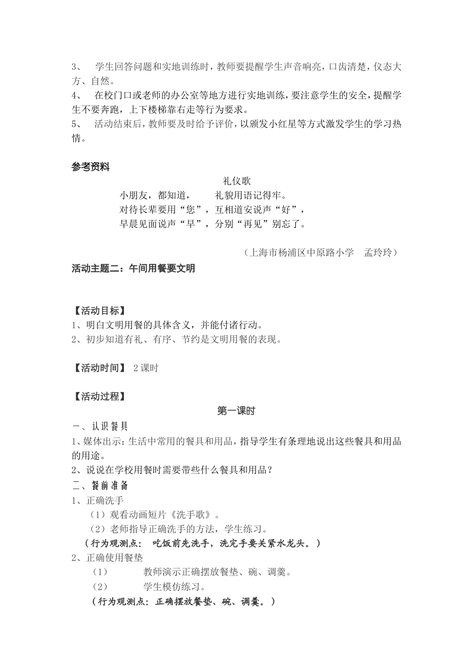 杨浦区中原路小学模块案例二了解规范遵守规则_第3页