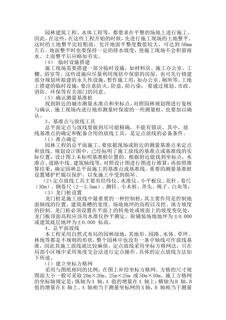 园林景观工程施工组织设计技术标_第2页