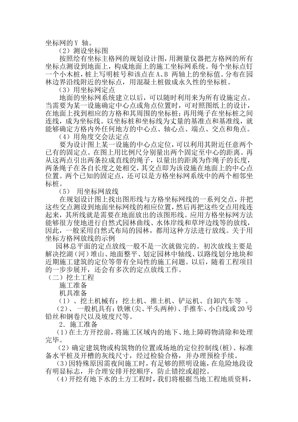 园林景观工程施工组织设计技术标_第3页