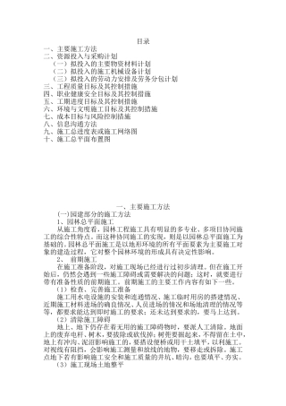 园林景观工程施工组织设计技术标