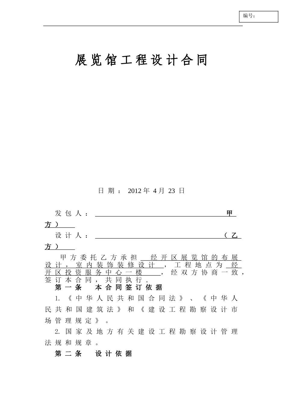 展馆设计合同_第1页