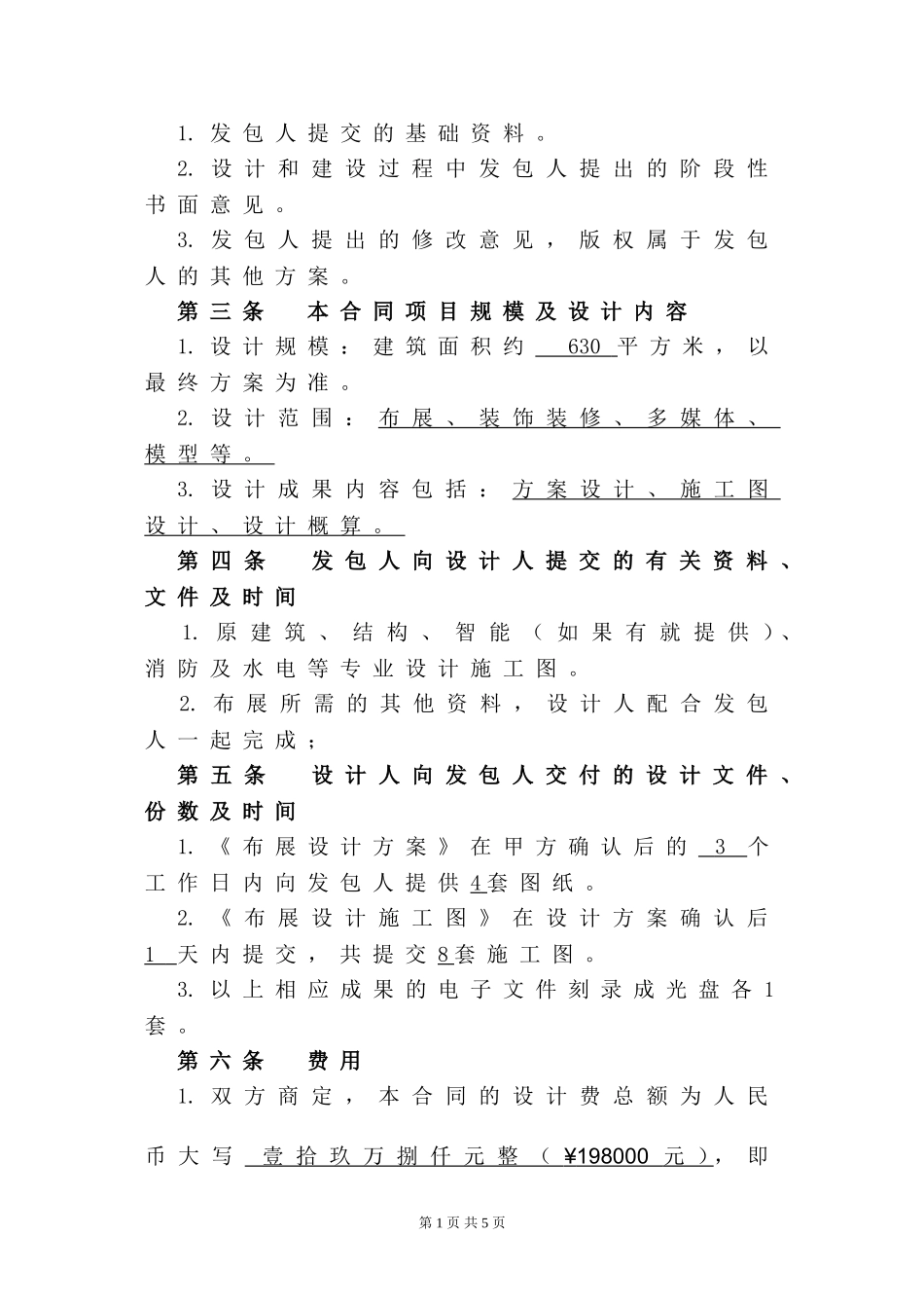 展馆设计合同_第2页