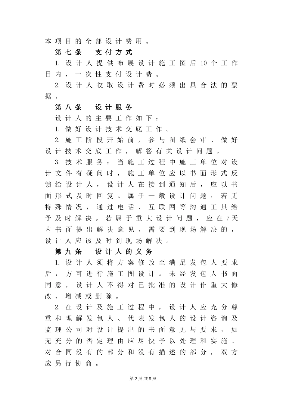 展馆设计合同_第3页