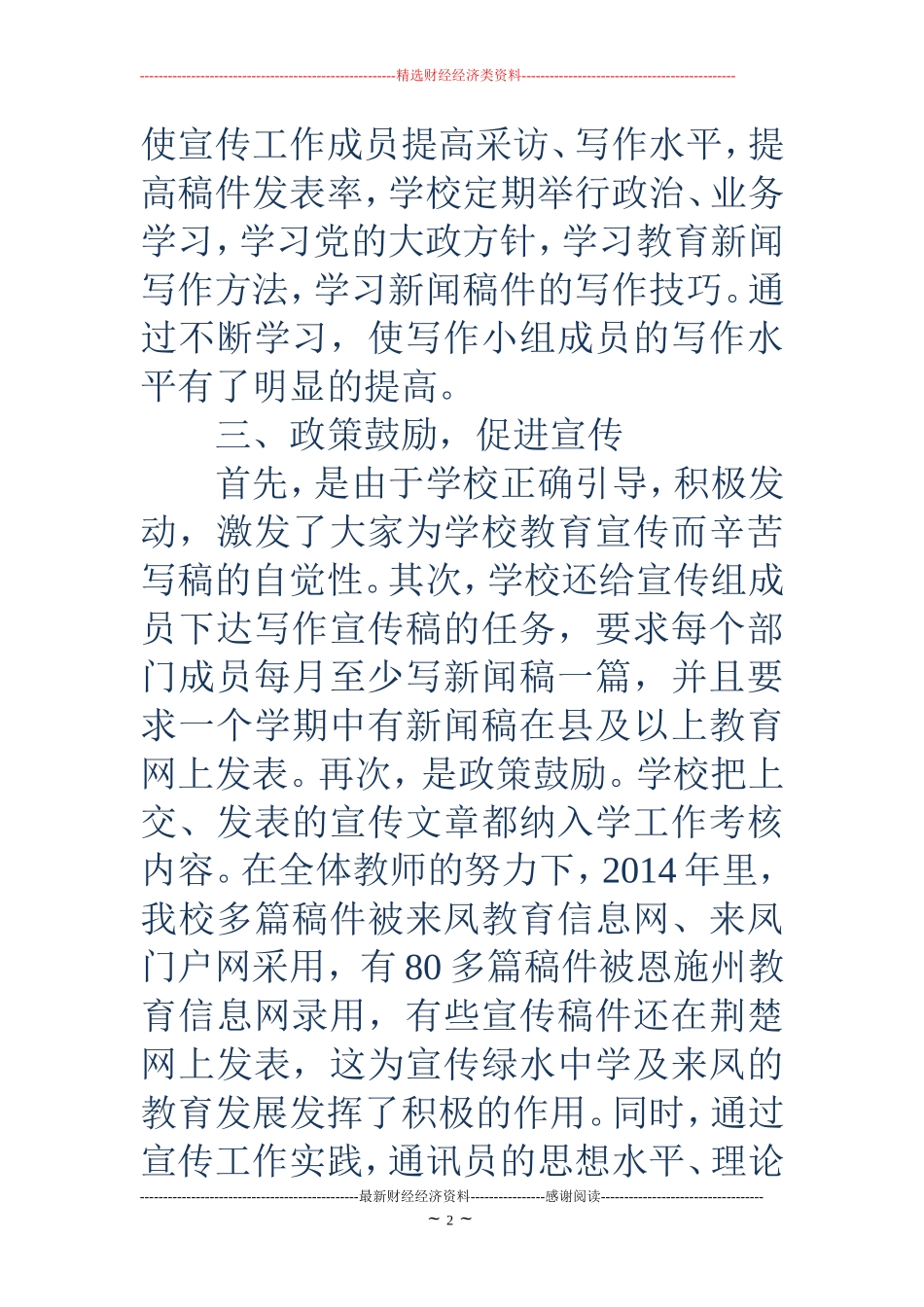 学校宣传工作总结(精选多篇)_第2页