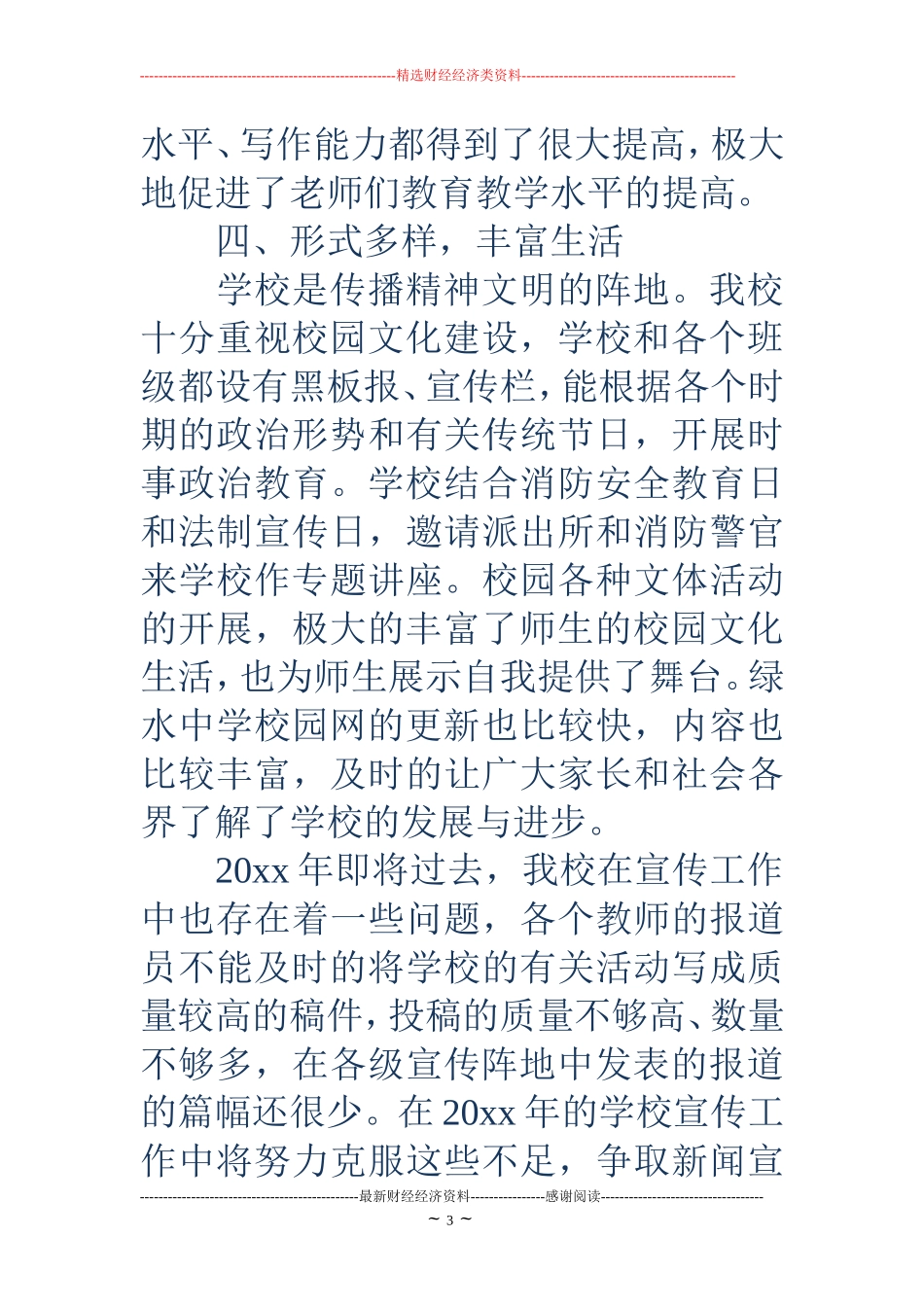 学校宣传工作总结(精选多篇)_第3页