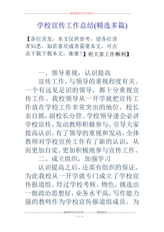 学校宣传工作总结(精选多篇)