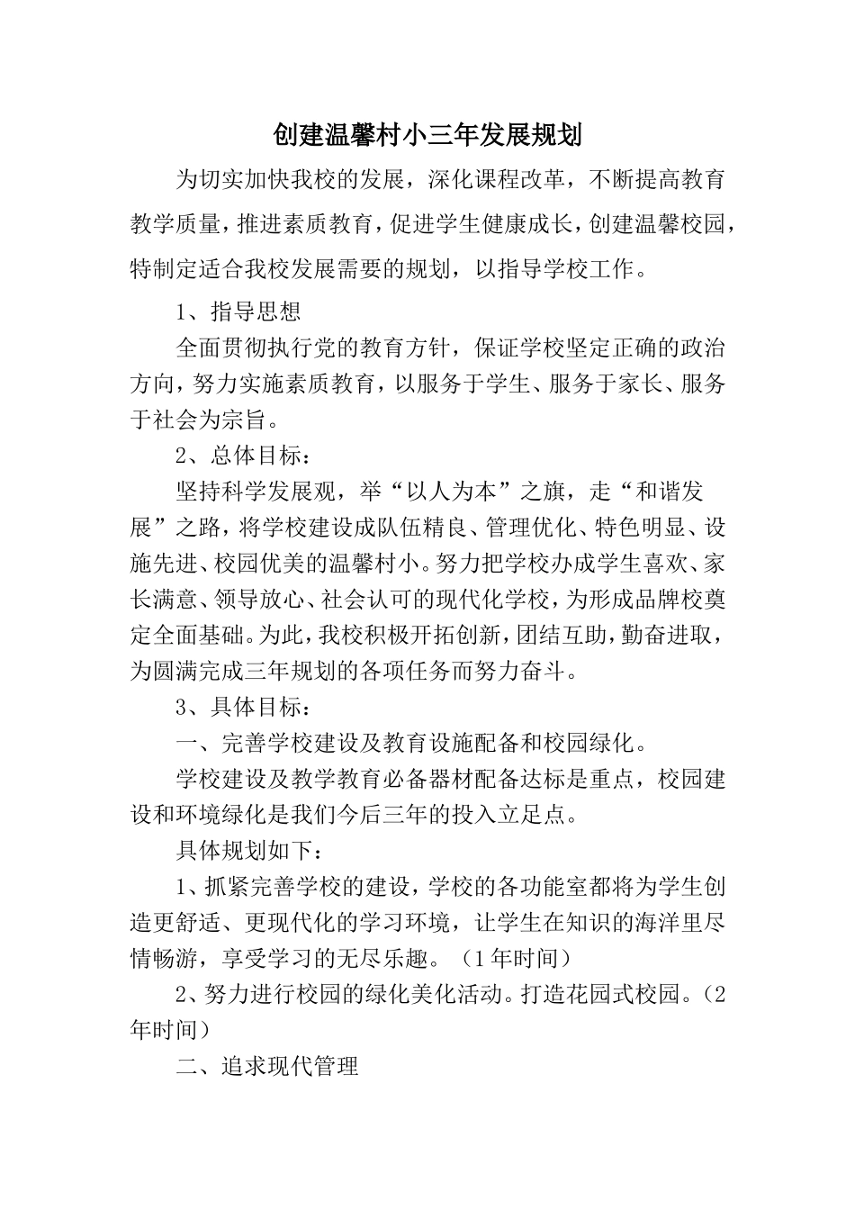 小学三年发展规划[1]_第1页