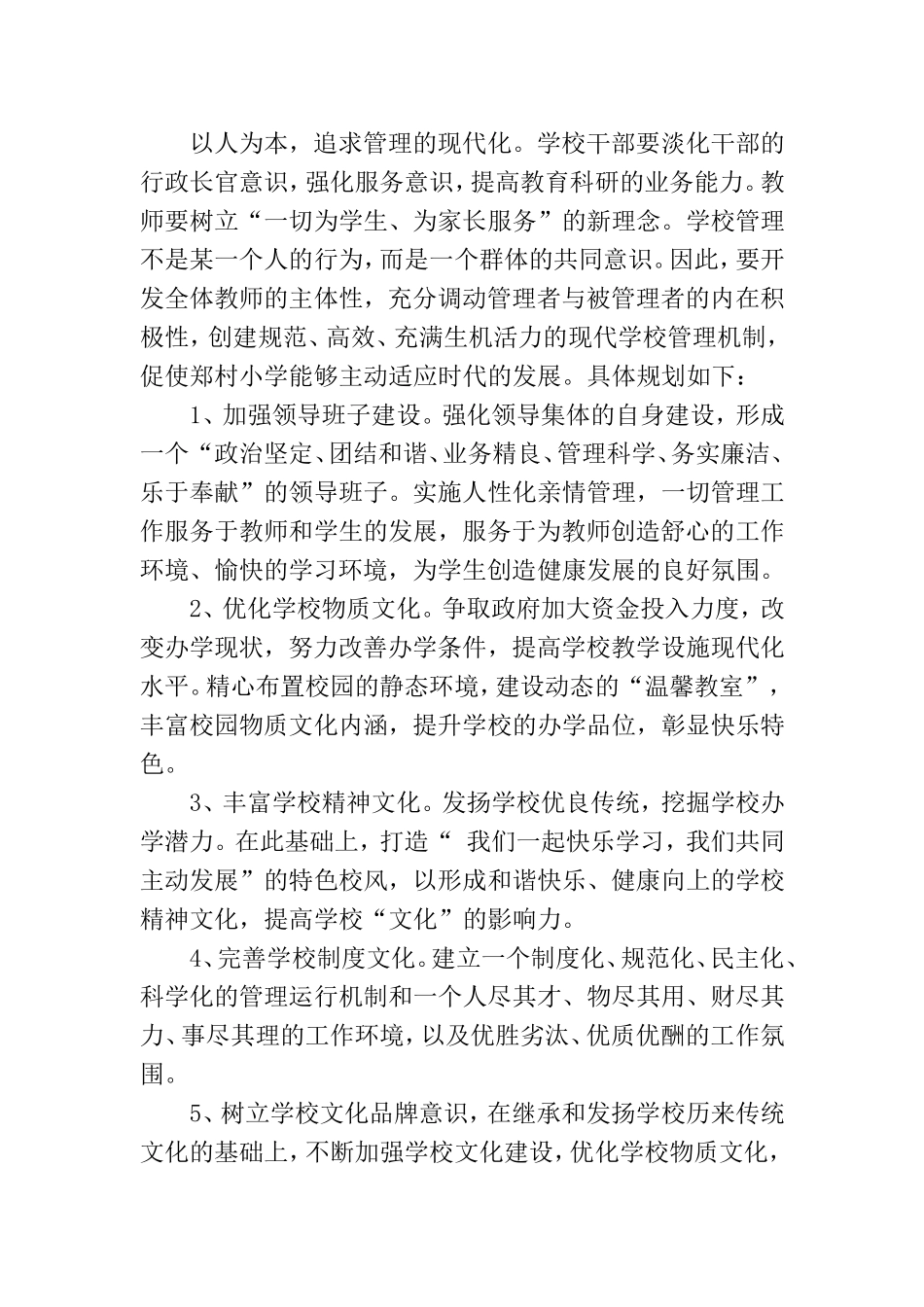 小学三年发展规划[1]_第2页