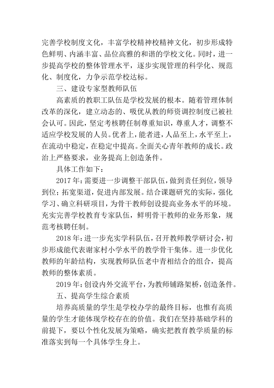 小学三年发展规划[1]_第3页