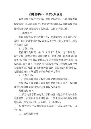 小学三年发展规划[1]