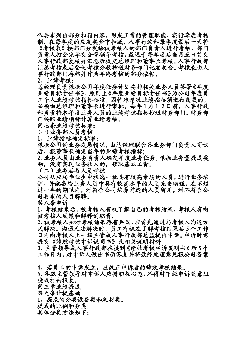 业务提成激励管理制度=实用_第2页
