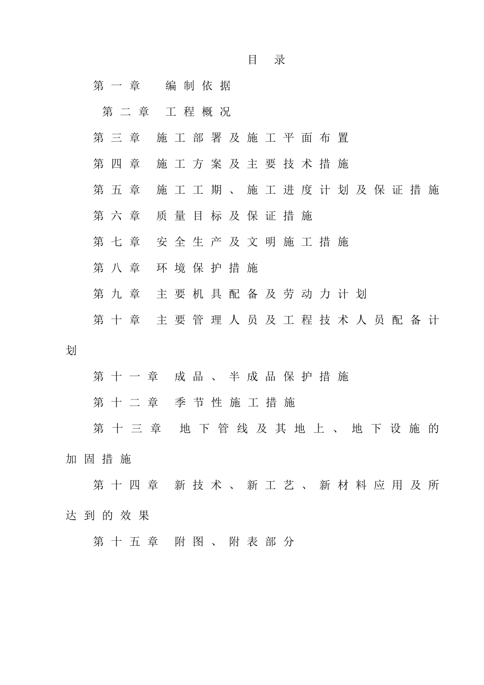 砖混结构施工组织设计_第1页