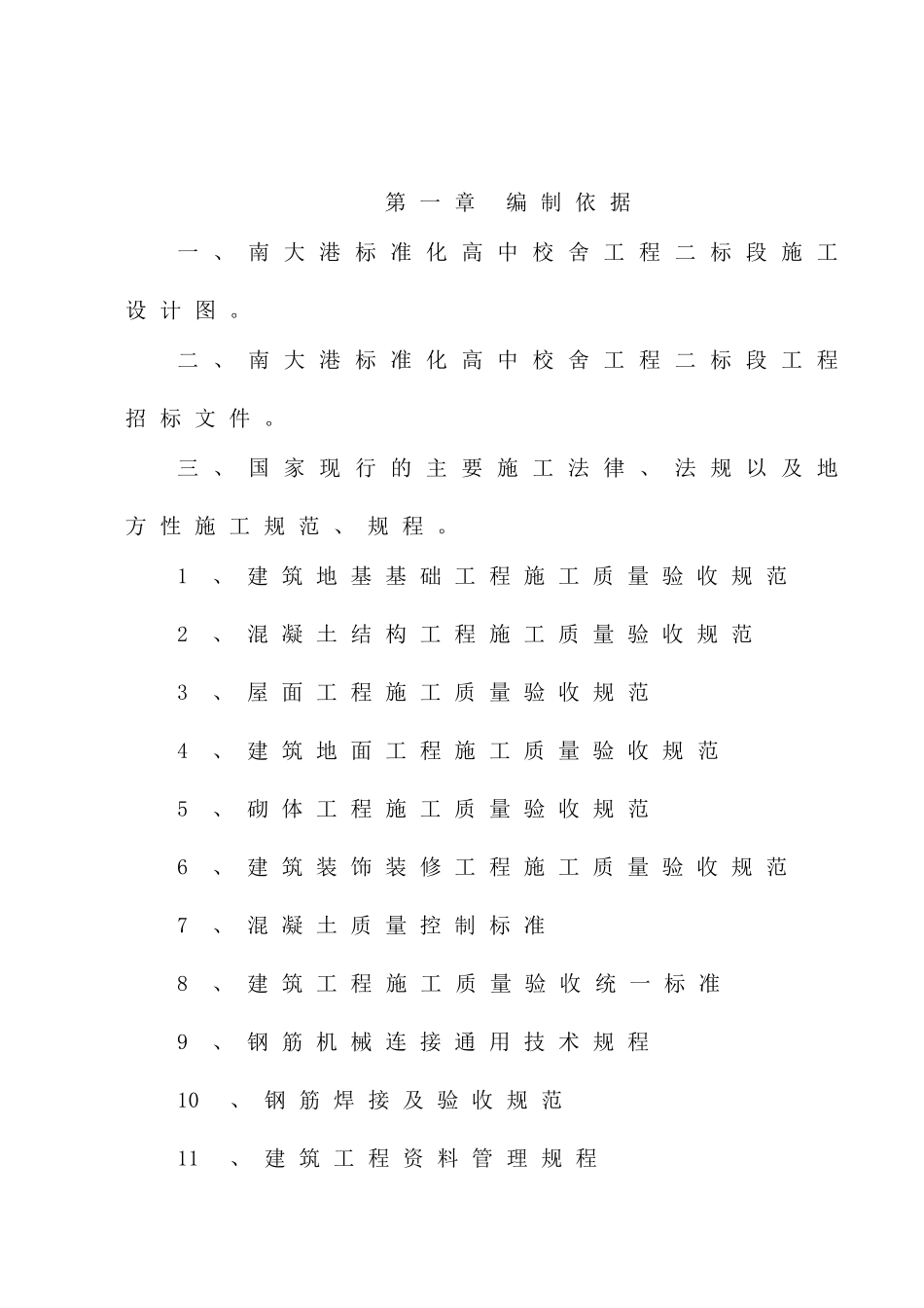 砖混结构施工组织设计_第2页