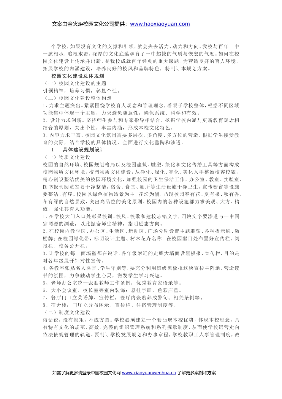 校园文化建设设计方案(大全)_第1页