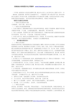 校园文化建设设计方案(大全)