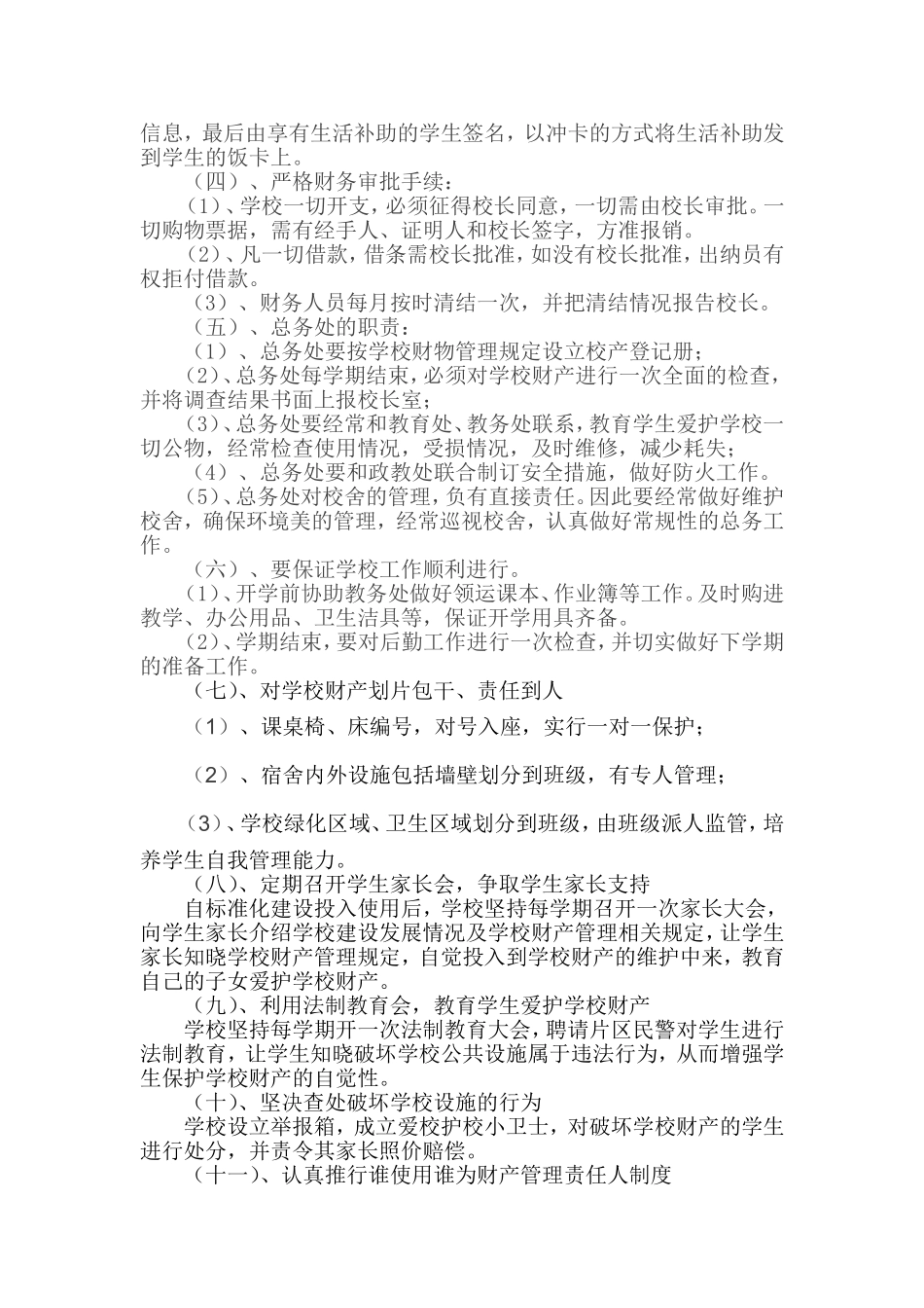 学校后勤管理工作汇报材料_第2页