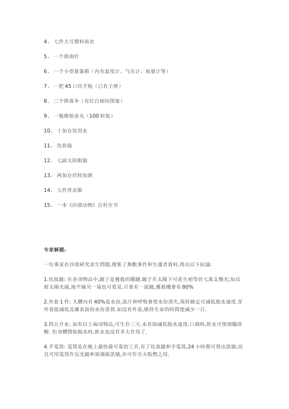 小组讨论经典面试题目_第2页