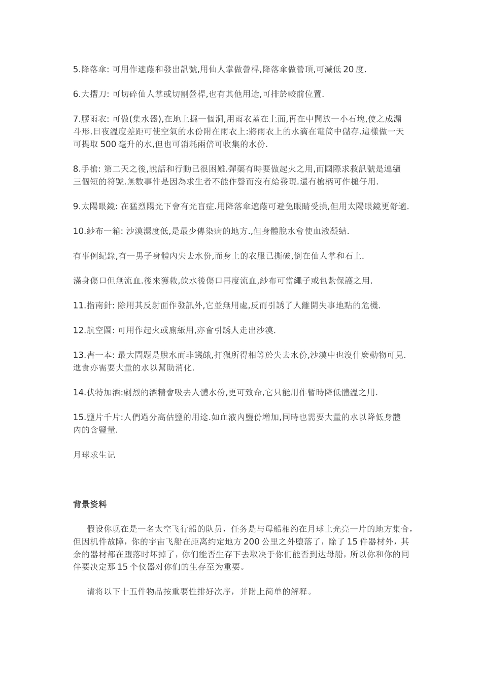 小组讨论经典面试题目_第3页