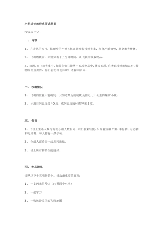 小组讨论经典面试题目