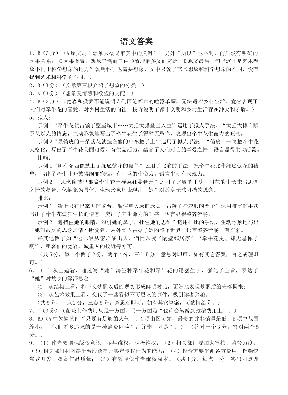 保定市2018年高三第一次模拟考试语文答案_第1页