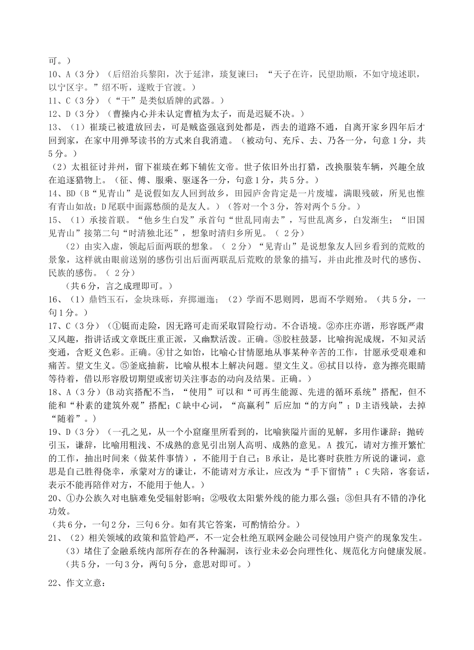 保定市2018年高三第一次模拟考试语文答案_第2页