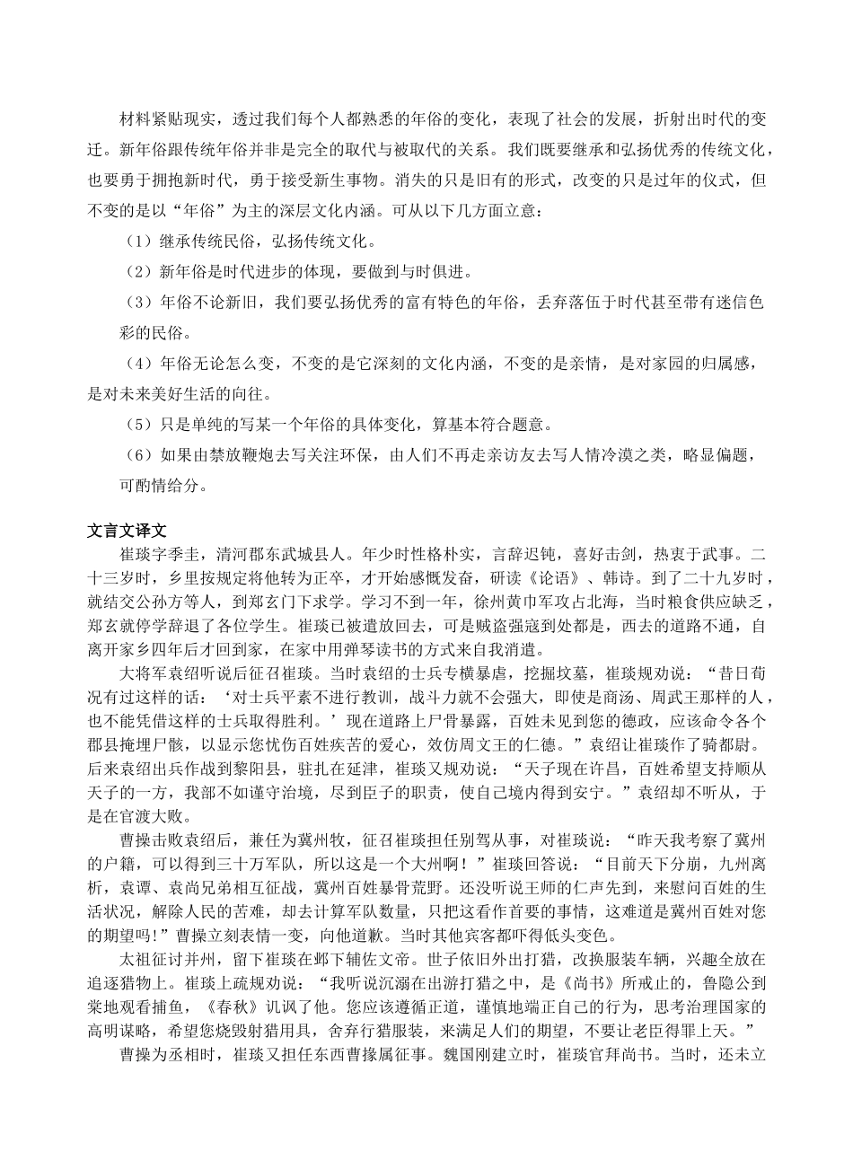 保定市2018年高三第一次模拟考试语文答案_第3页