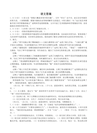 保定市2018年高三第一次模拟考试语文答案