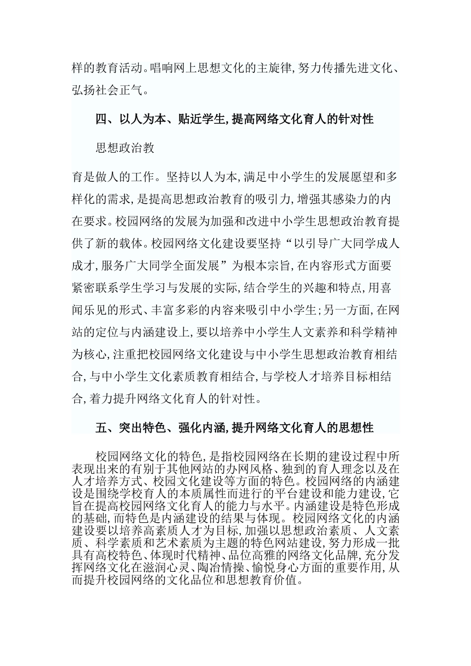 中小学充分发挥校园网络文化的育人工作计划_第2页