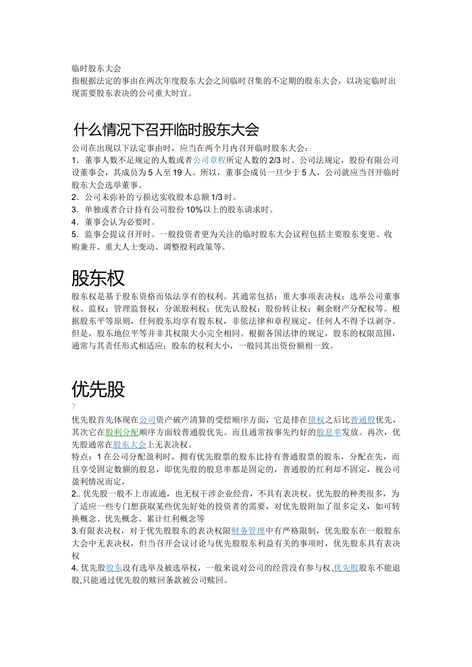 自考11002公司法与企业法重点纲要_第1页