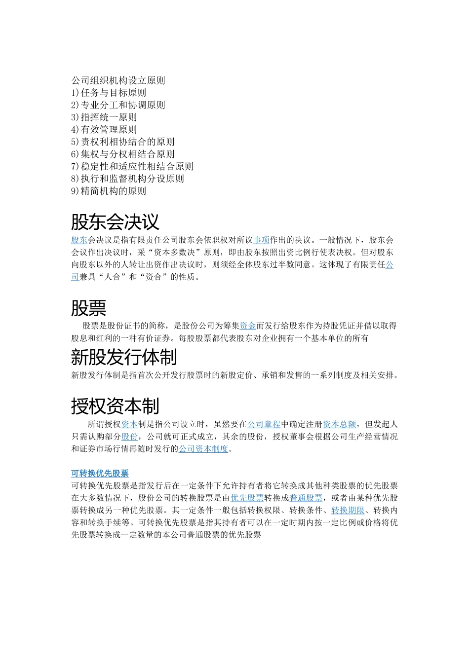 自考11002公司法与企业法重点纲要_第2页