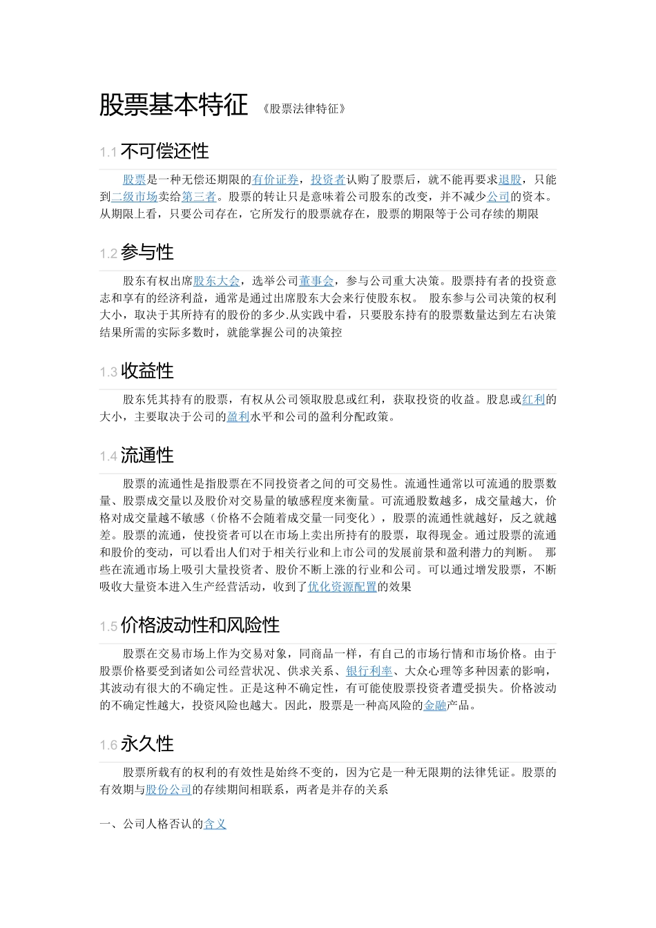 自考11002公司法与企业法重点纲要_第3页