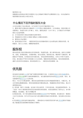 自考11002公司法与企业法重点纲要