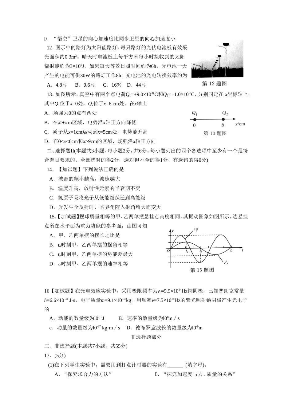 浙江省2016年4月普通高校招生选考物理试题(含参考答案)_第3页