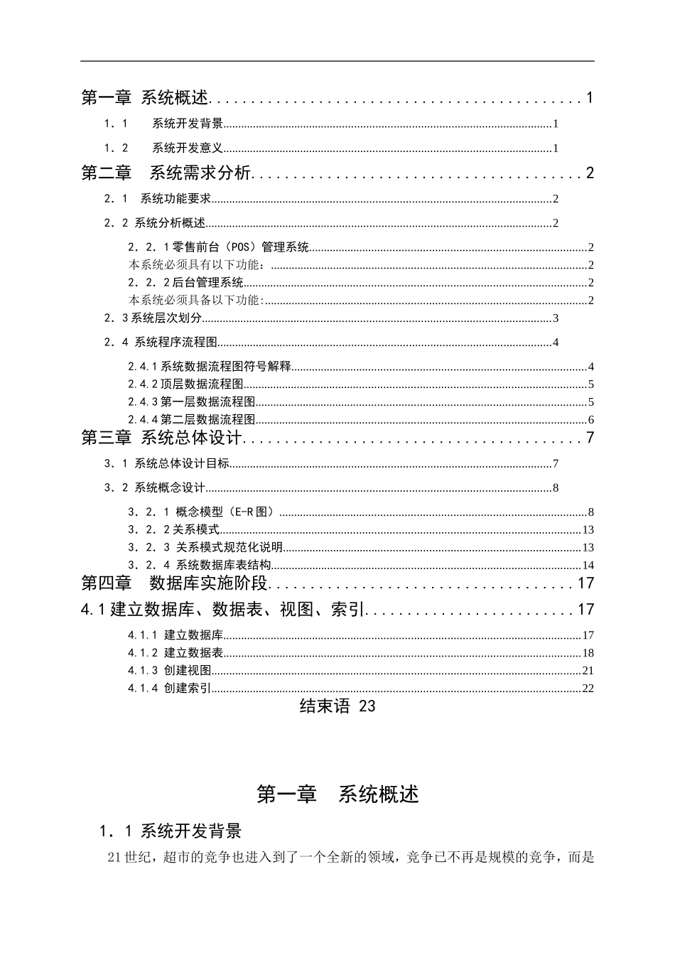 小型超市管理系统数据库课程设计_第3页