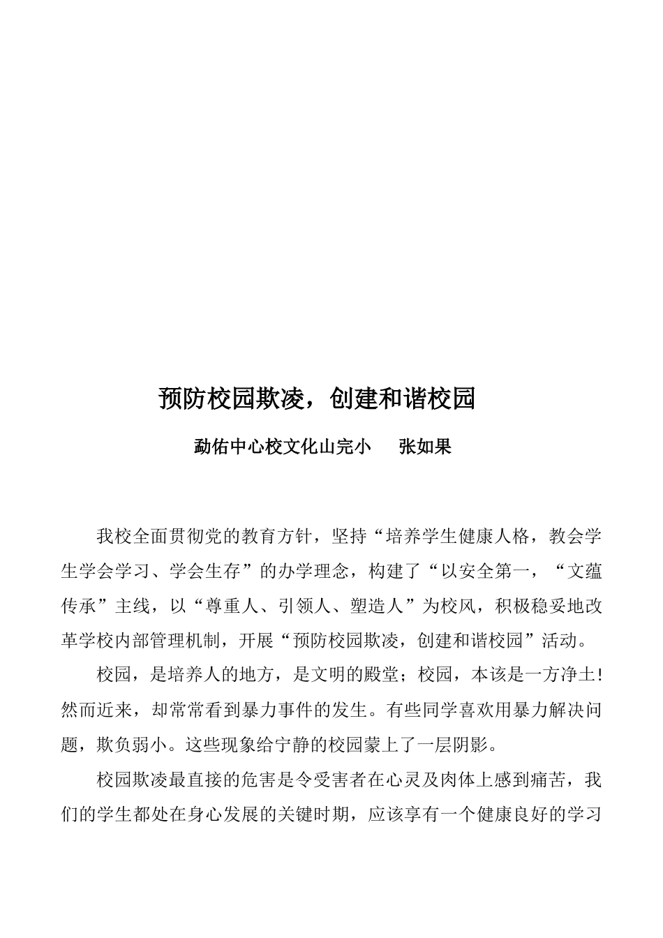 预防校园欺凌-创建和谐校园_第2页